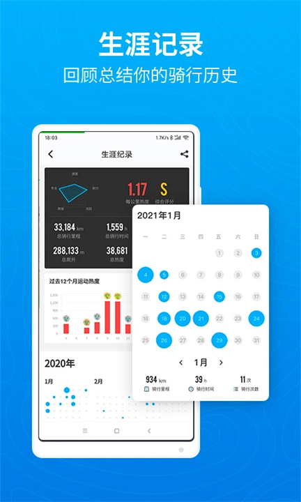 行者骑行软件截图
