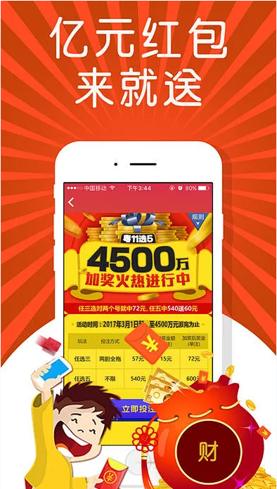 幸运中彩票截图