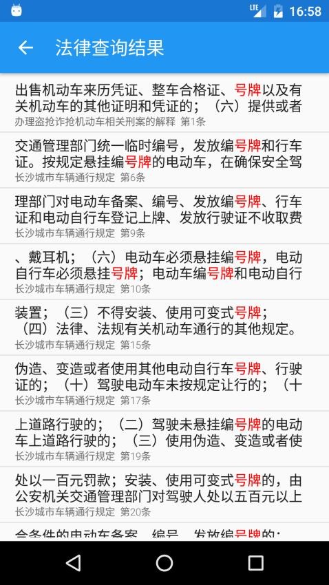 交警助手软件截图