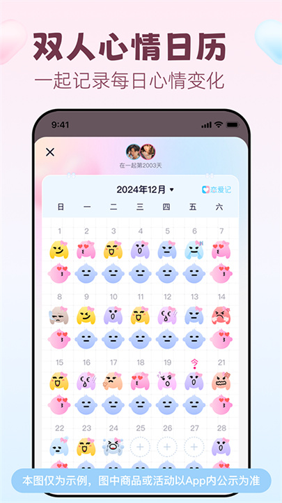 恋爱记安卓版截图