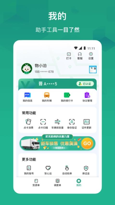 物泊56找货软件截图
