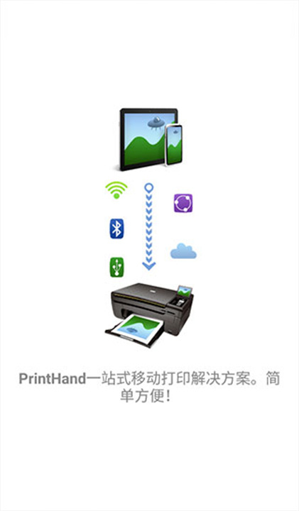 PrintHand截图