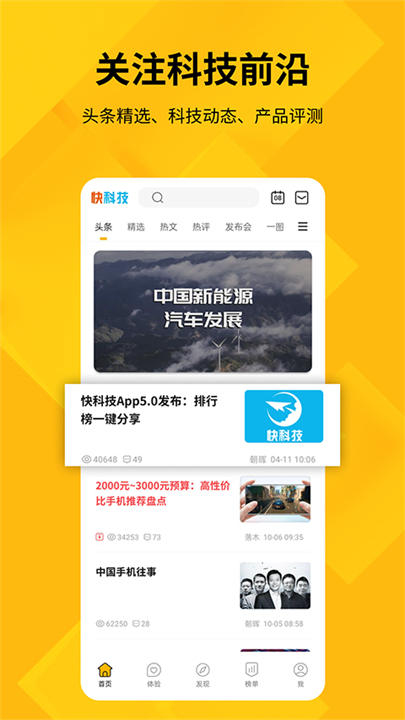 快科技资讯截图