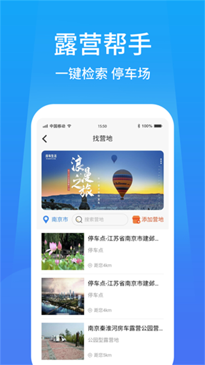 户外家露营软件截图