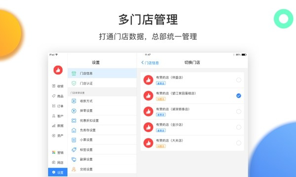 有赞零售HD截图