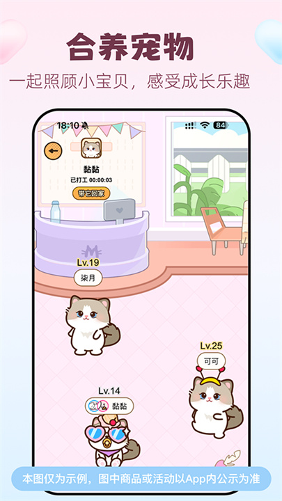 恋爱记安卓版截图