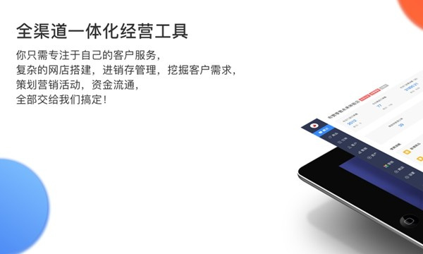 有赞零售HD截图