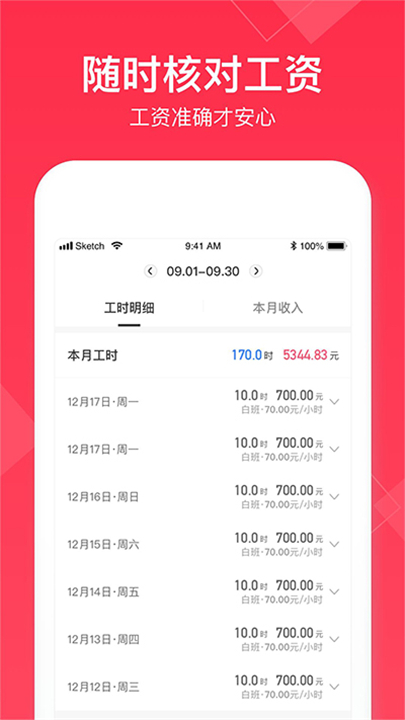 小时工记账软件截图