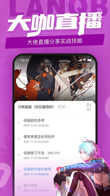 蓝铅笔软件截图