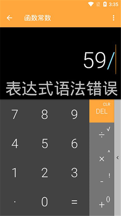 万能计算器计算软件截图