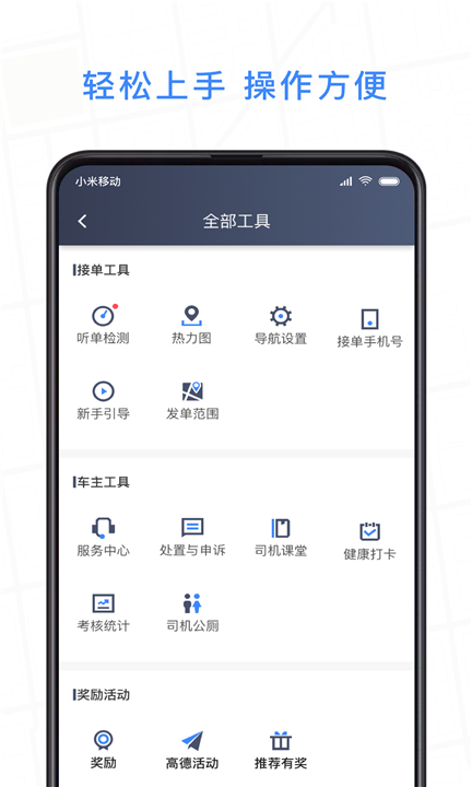 J刻出行司机端截图