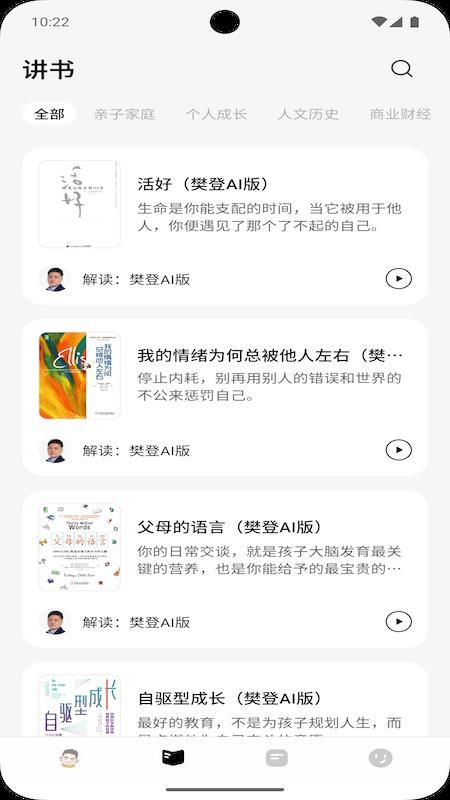 帆书智能版app截图