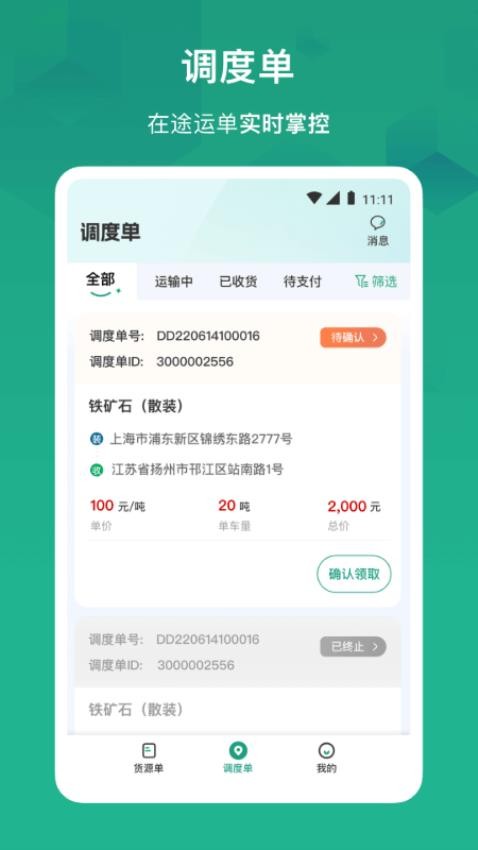 物泊56找货软件截图