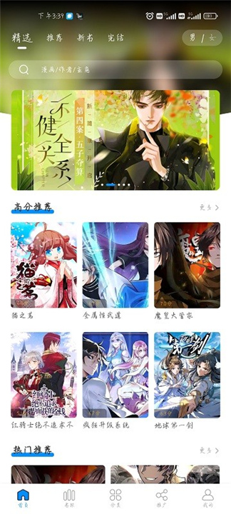 爱漫域2026截图