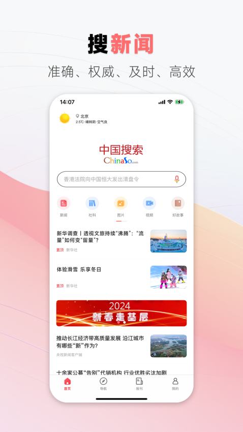 中国搜索app截图