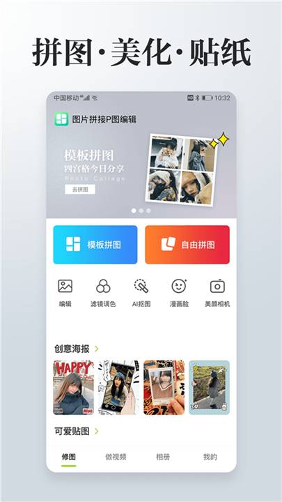 图片编辑拼图制作软件截图