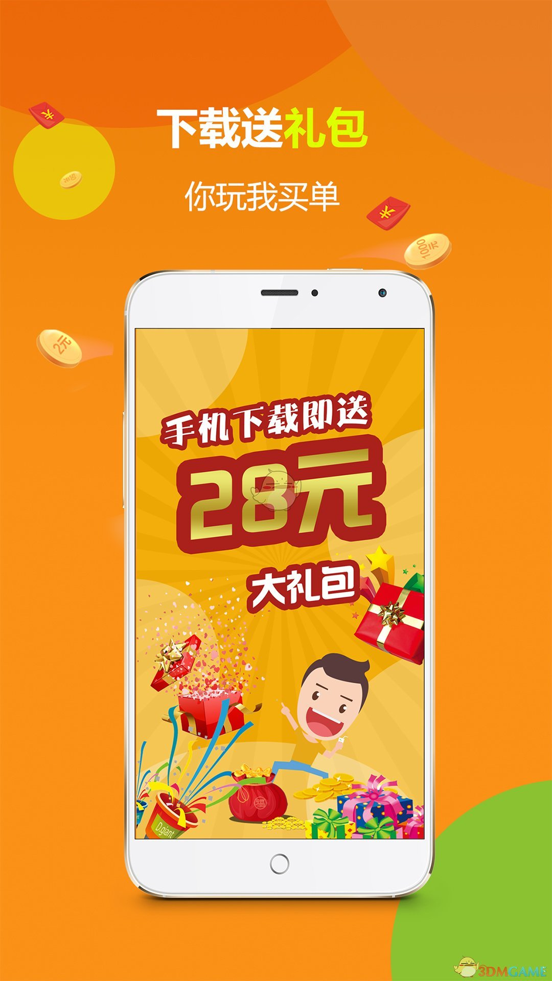 优彩网手机APP截图