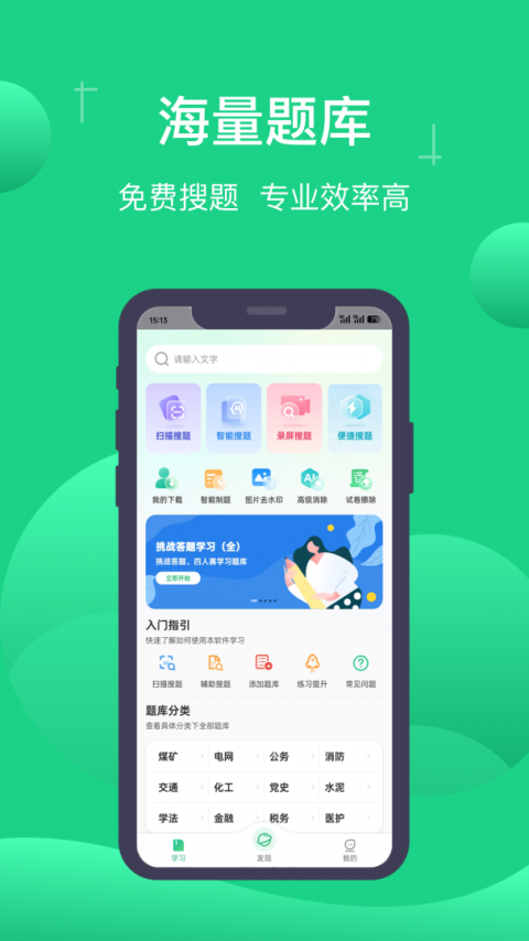 小包搜题手机版截图