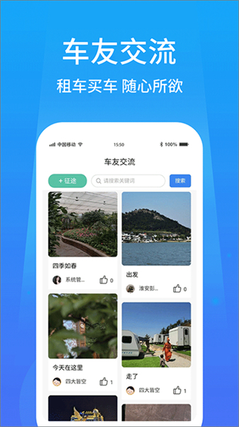 户外家露营软件截图