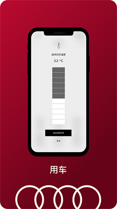 一汽奥迪截图