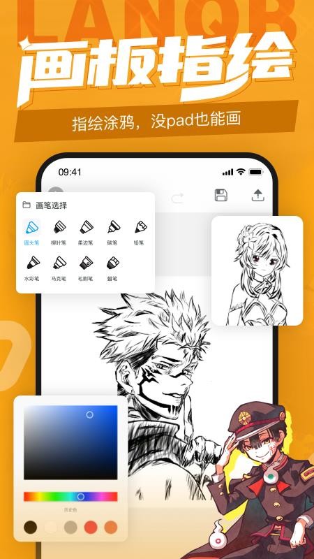 蓝铅笔软件截图