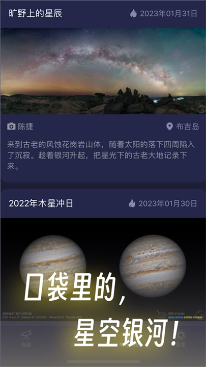 天文通星空星图2025截图
