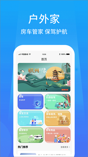 户外家露营软件截图