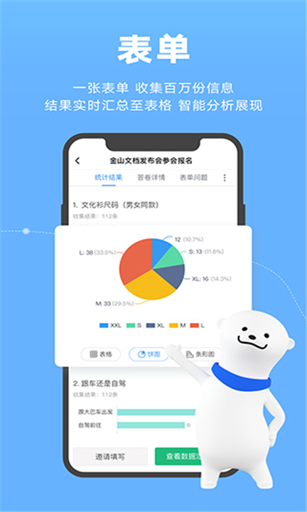 金山文档软件截图