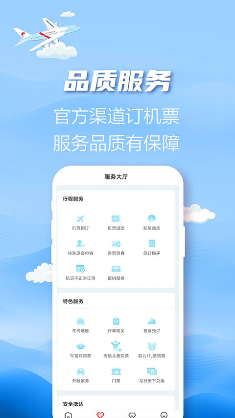 浙江长龙航空截图