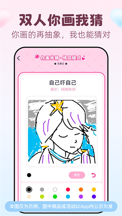 恋爱记安卓版截图