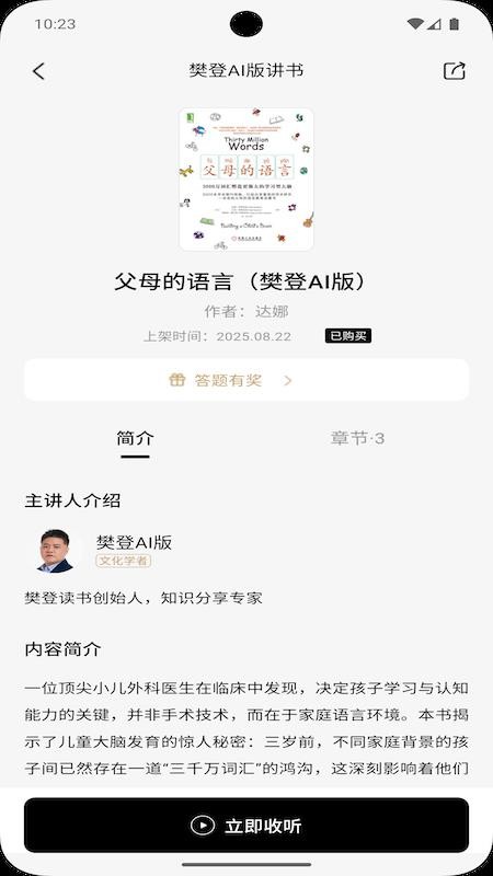 帆书智能版app截图