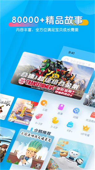 宝贝听听故事应用2025版截图