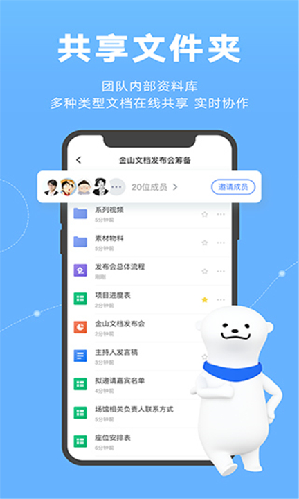 金山文档软件截图