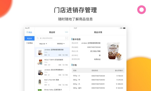 有赞零售HD截图