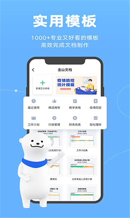金山文档软件截图