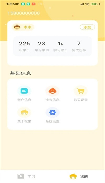 松果伴读截图