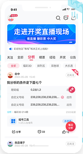 767彩票软件截图