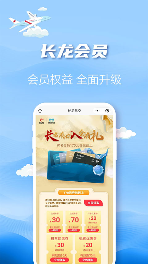 浙江长龙航空截图