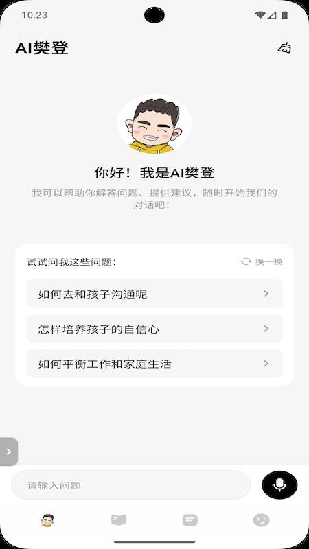 帆书智能版app截图