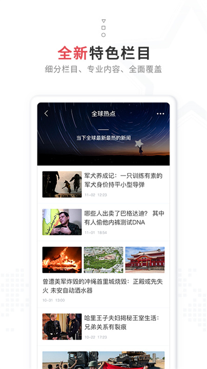 红星新闻截图