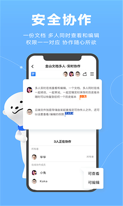 金山文档软件截图
