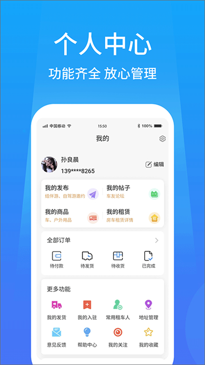 户外家露营软件截图