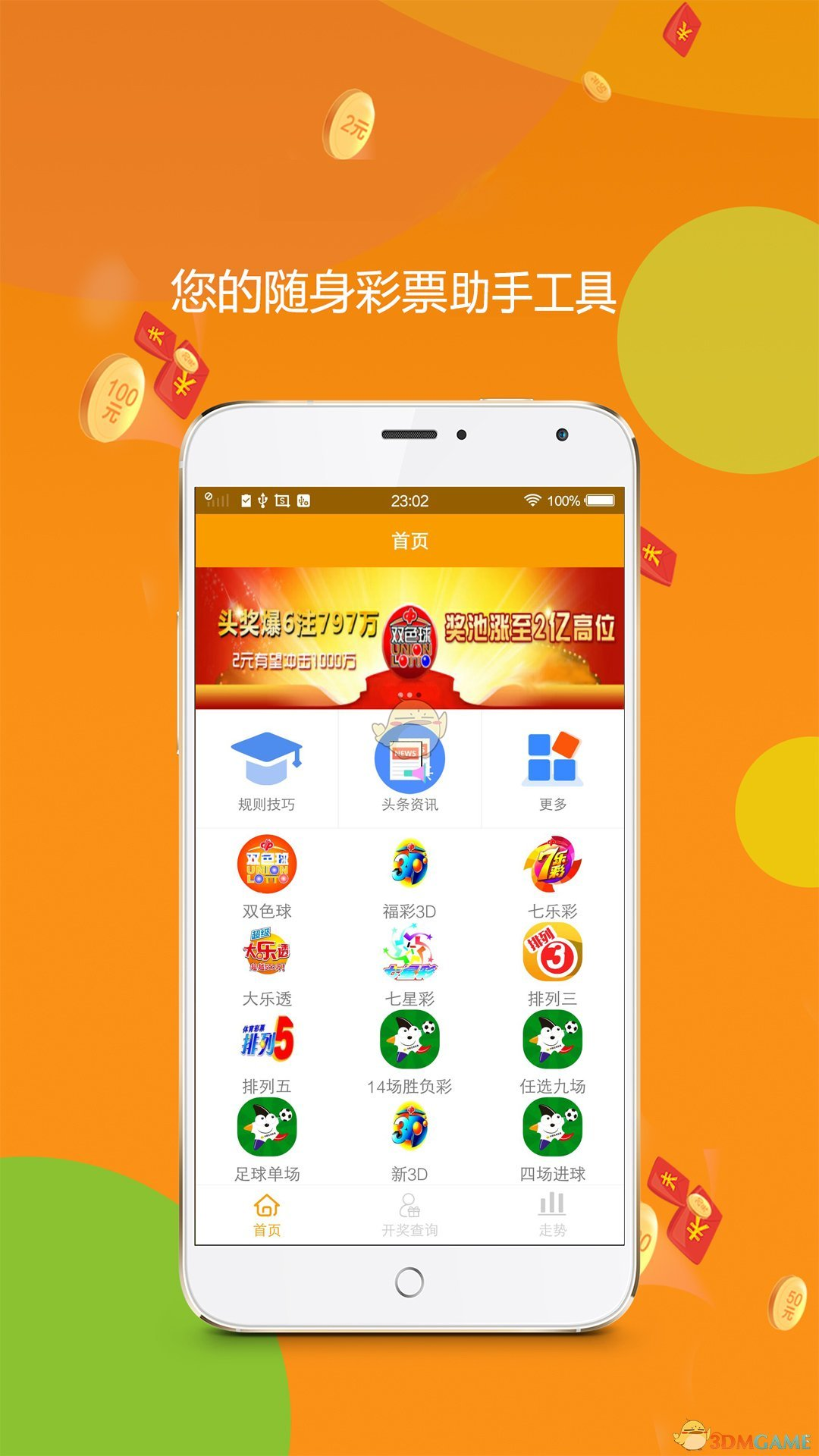 优彩网手机APP截图