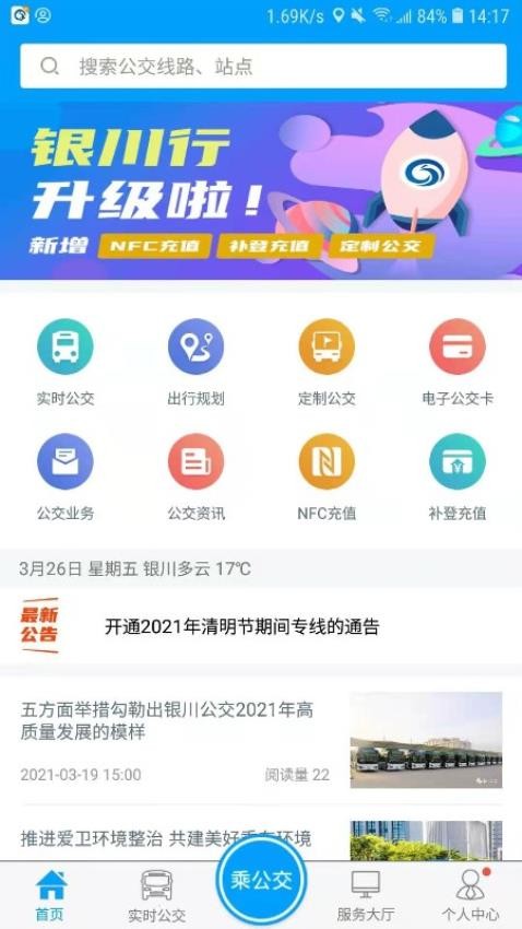 银川行app 1.3.0截图