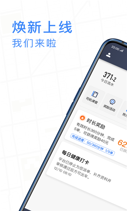 J刻出行司机端截图