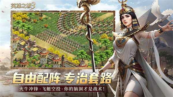 英雄之城3官方正版截图