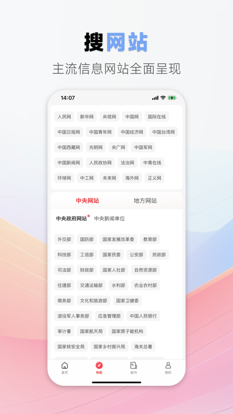 中国搜索app截图
