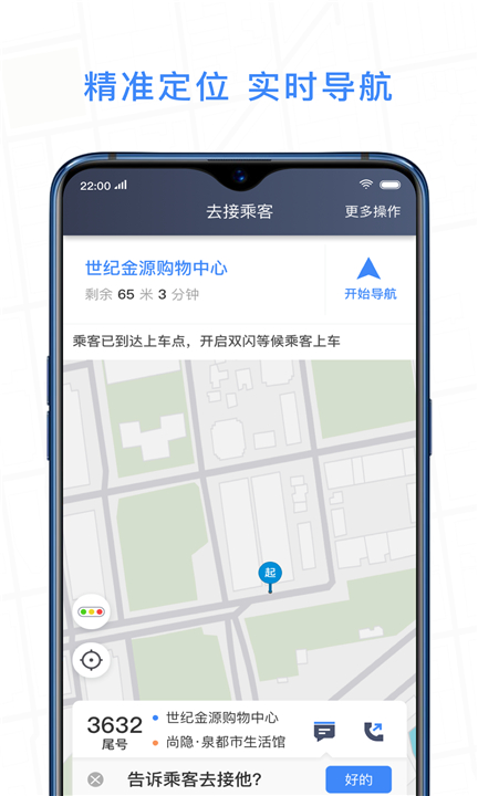 J刻出行司机端截图
