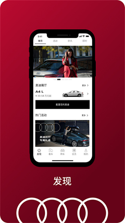 一汽奥迪截图