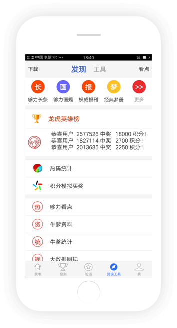 彩智彩票app正版截图